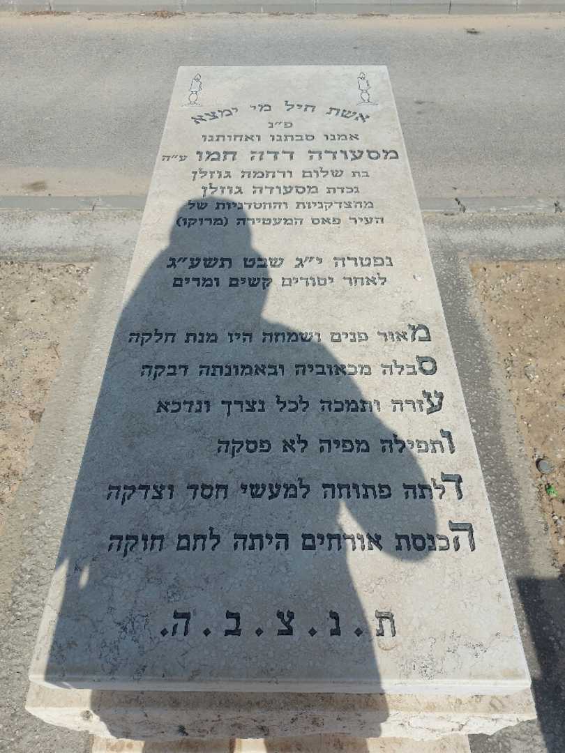 קברו של מסעודה דדה חמו. תמונה 1