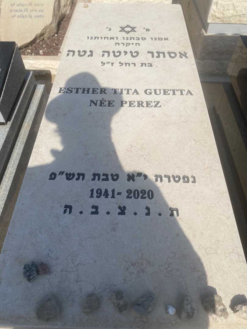 קברו של אסתר טיטה גטה. תמונה 1
