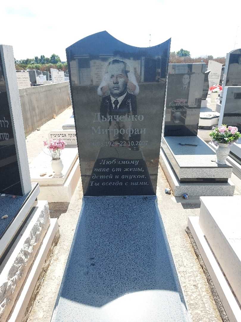 קברו של מיטרופן דיאצ'נקו. תמונה 1