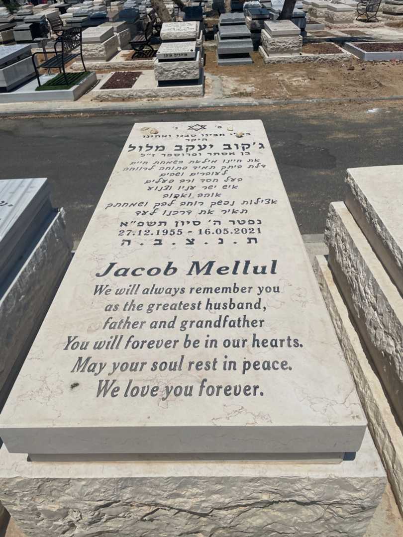 קברו של ג'קוב יעקב מלול. תמונה 1