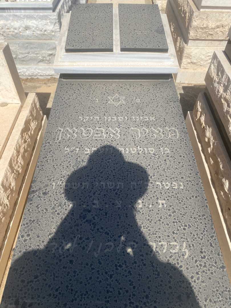 קברו של מאיר אבטאן. תמונה 1