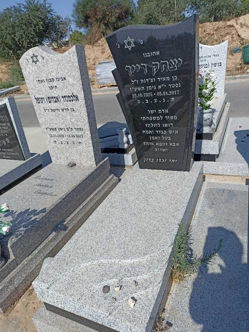 קברו של יצחק רייר. תמונה 2