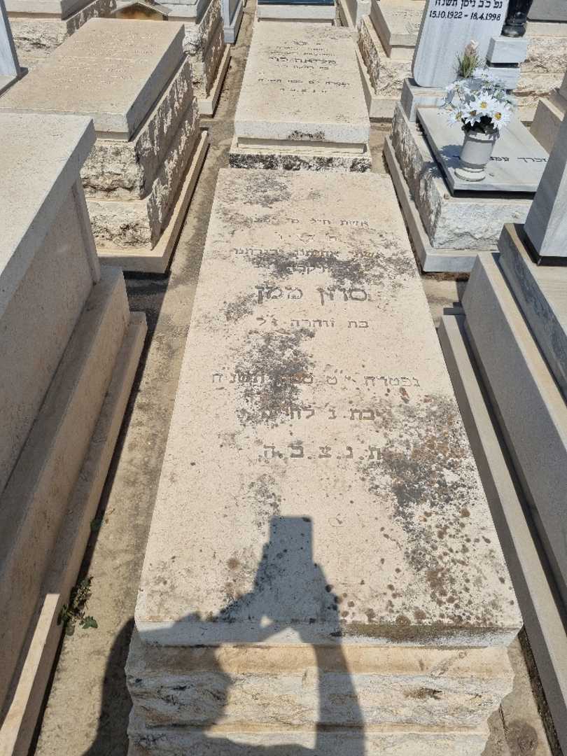 קברו של סוזן ממן. תמונה 1