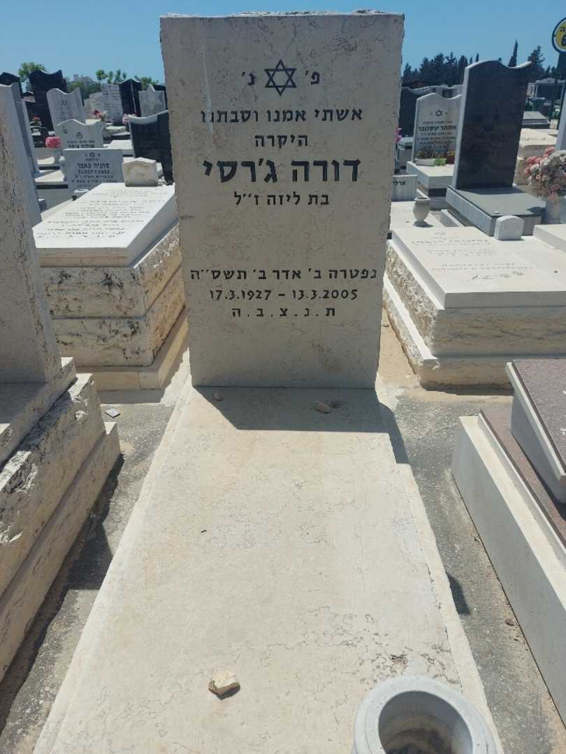 קברו של דורה ג'רסי. תמונה 1