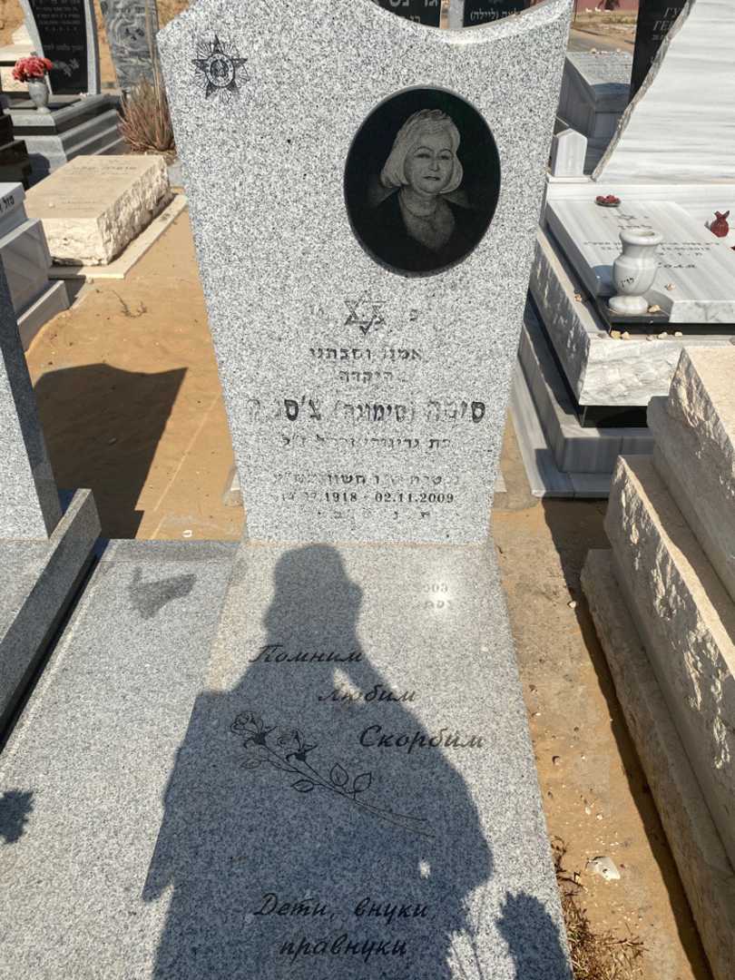 קברו של סימונה "סימונה" צסניק. תמונה 2