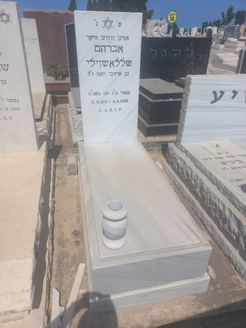 קברו של אברהם שללאשוילי. תמונה 1