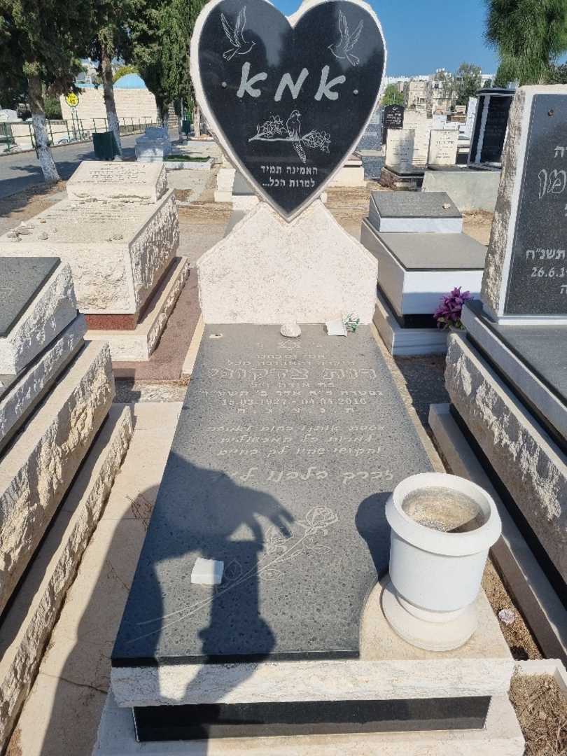 קברו של רות צדקוני. תמונה 1