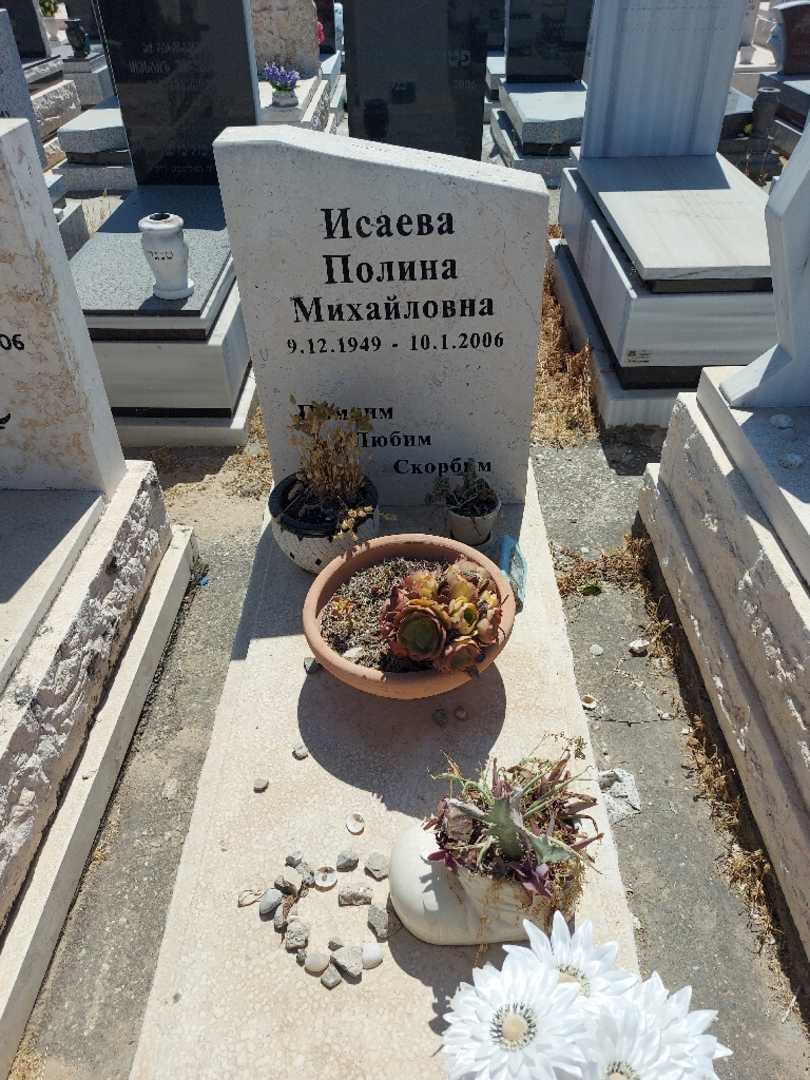קברו של פולינה איסייב. תמונה 1