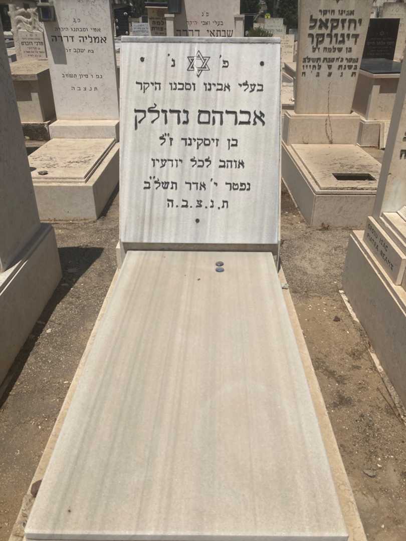 קברו של אברהם נדולק. תמונה 1