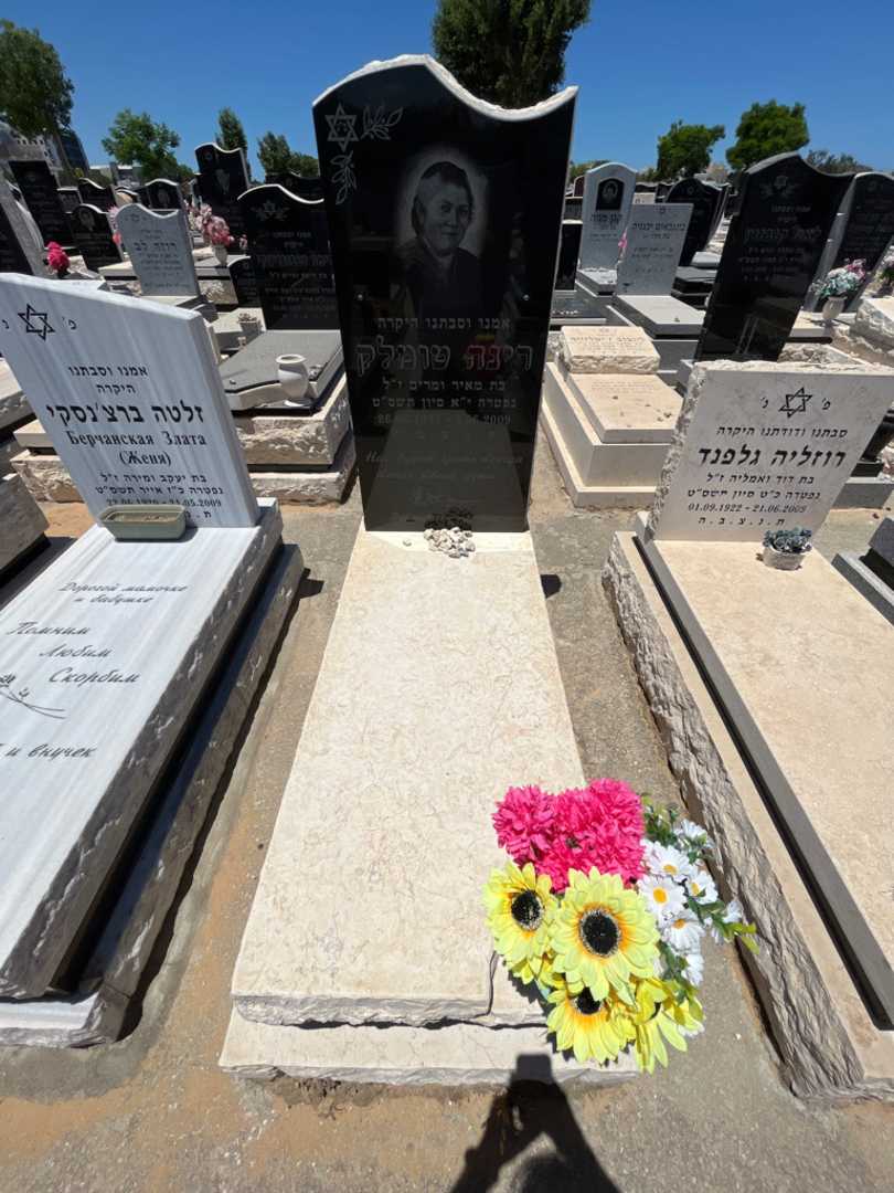 קברו של רינה טומלק. תמונה 1