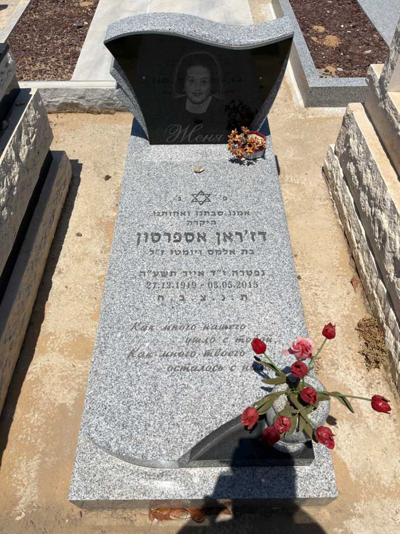 קברו של דז'ראן אספרסון. תמונה 1