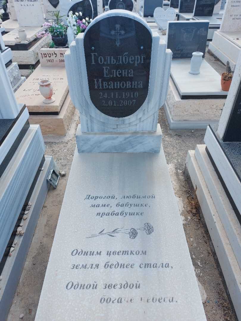 קברו של ילנה גולדברג. תמונה 1
