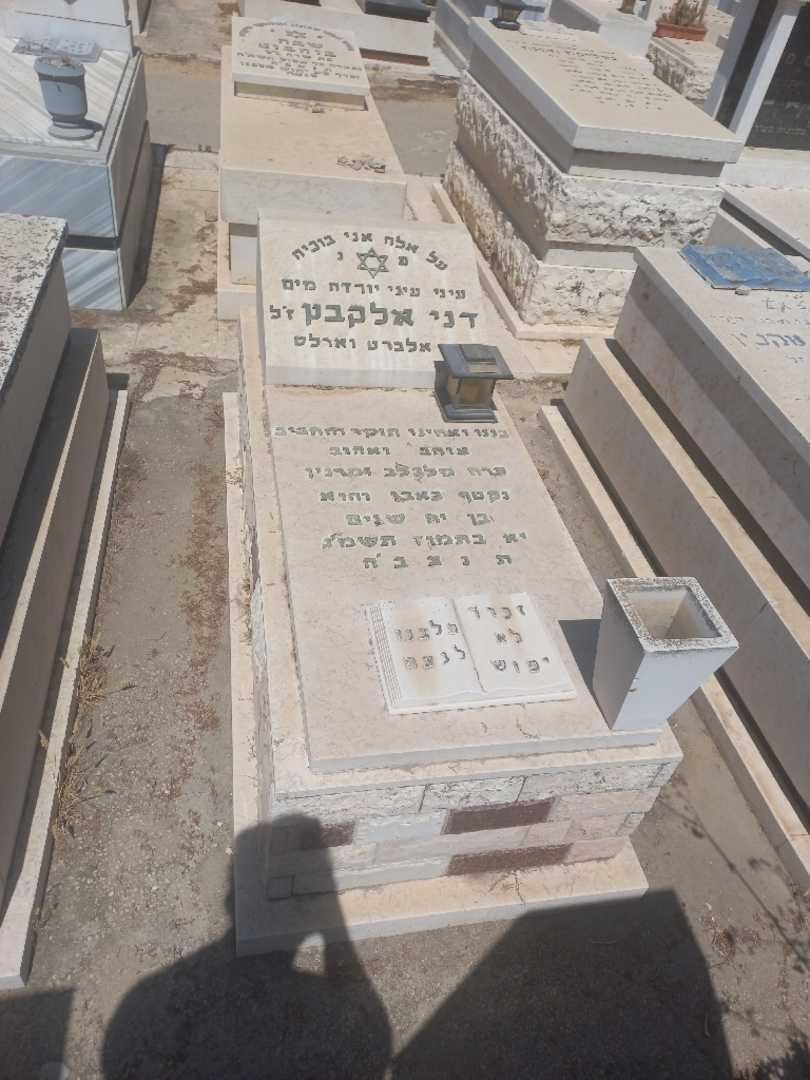 קברו של דני אלקבץ. תמונה 1
