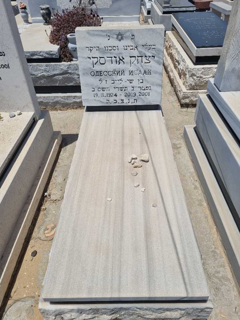 קברו של איסק אודסקי. תמונה 1