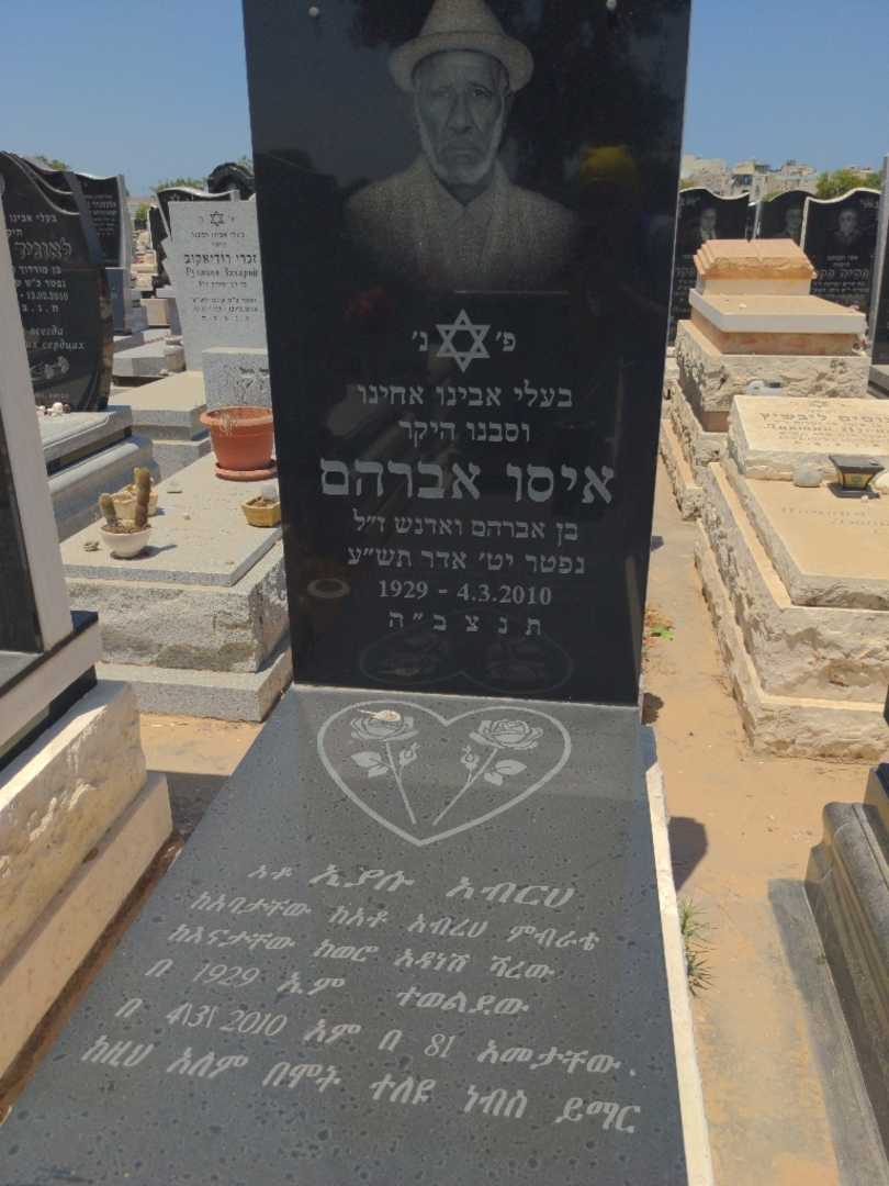 קברו של איאסו אברהה. תמונה 1