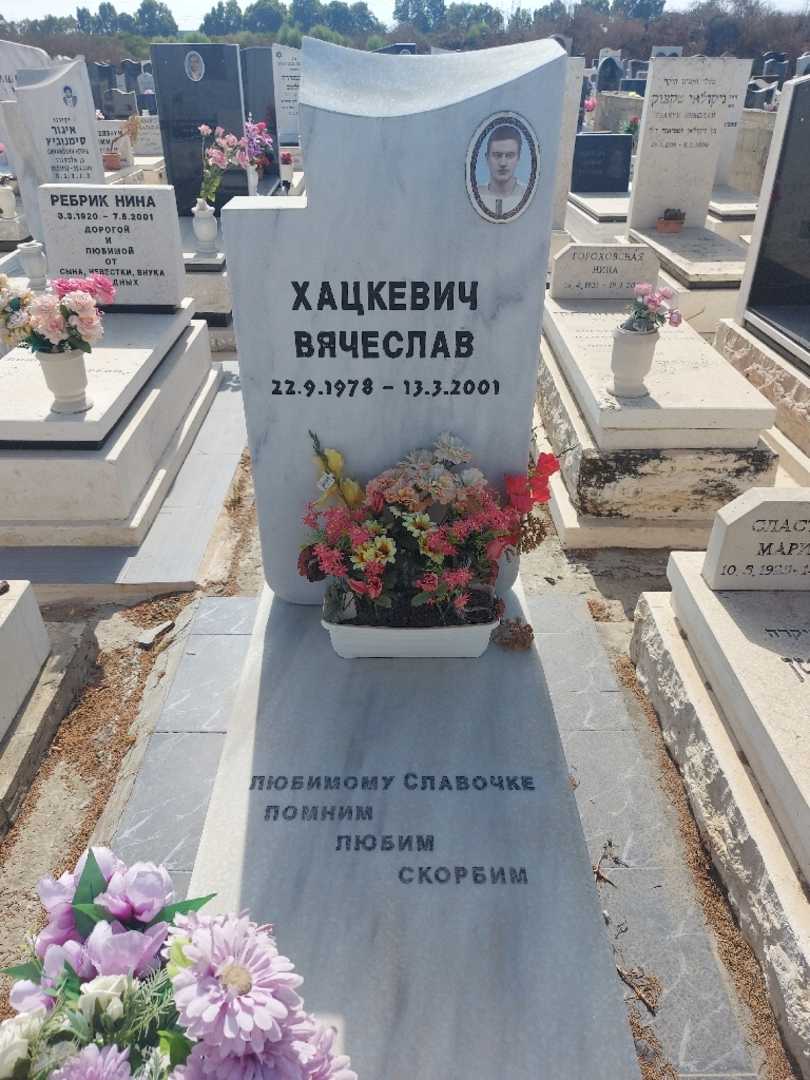 קברו של ויאצ'סלב חדקביץ. תמונה 1