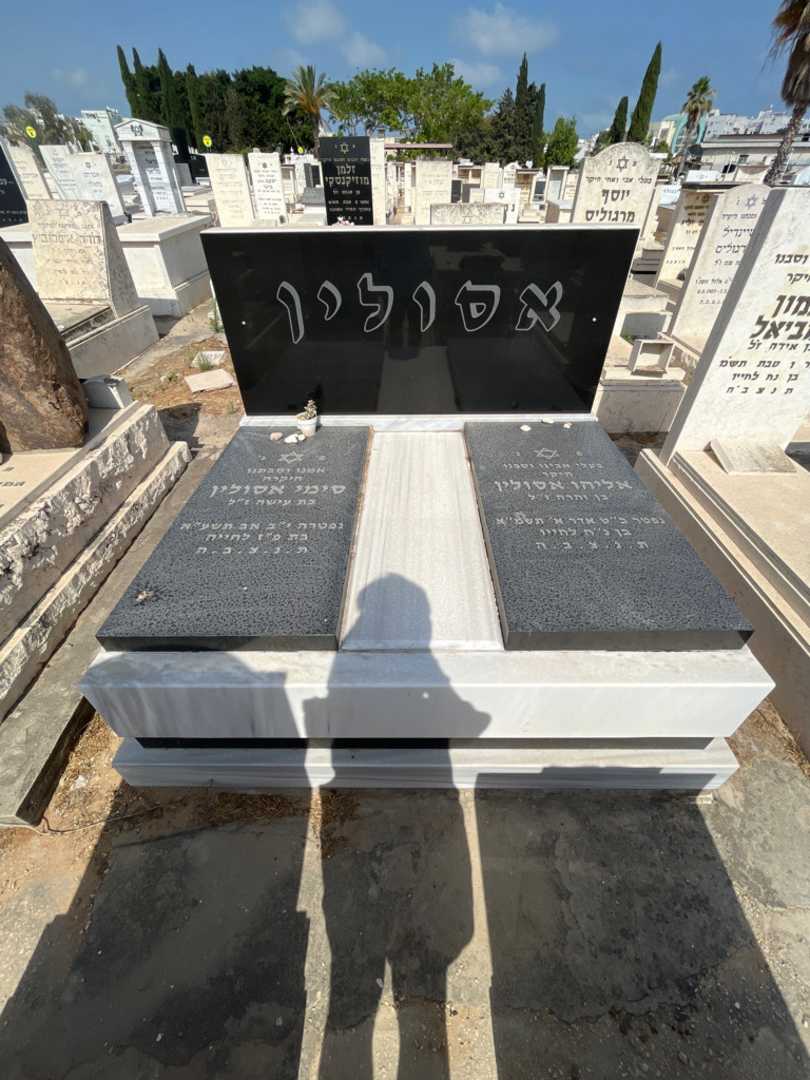 קברו של סימי אסולין. תמונה 2