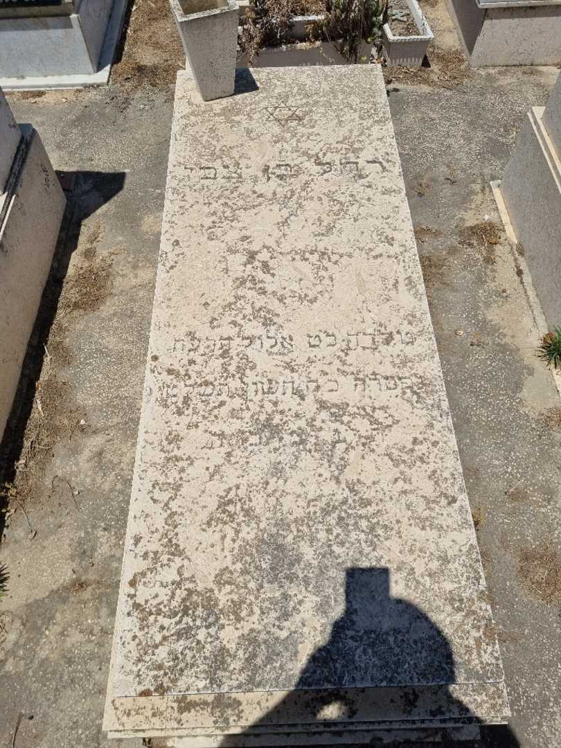 קברו של רחל בן צבי. תמונה 1