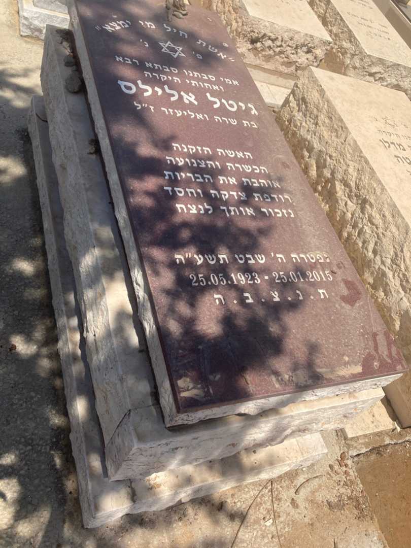 קברו של גיטל אלילס. תמונה 1