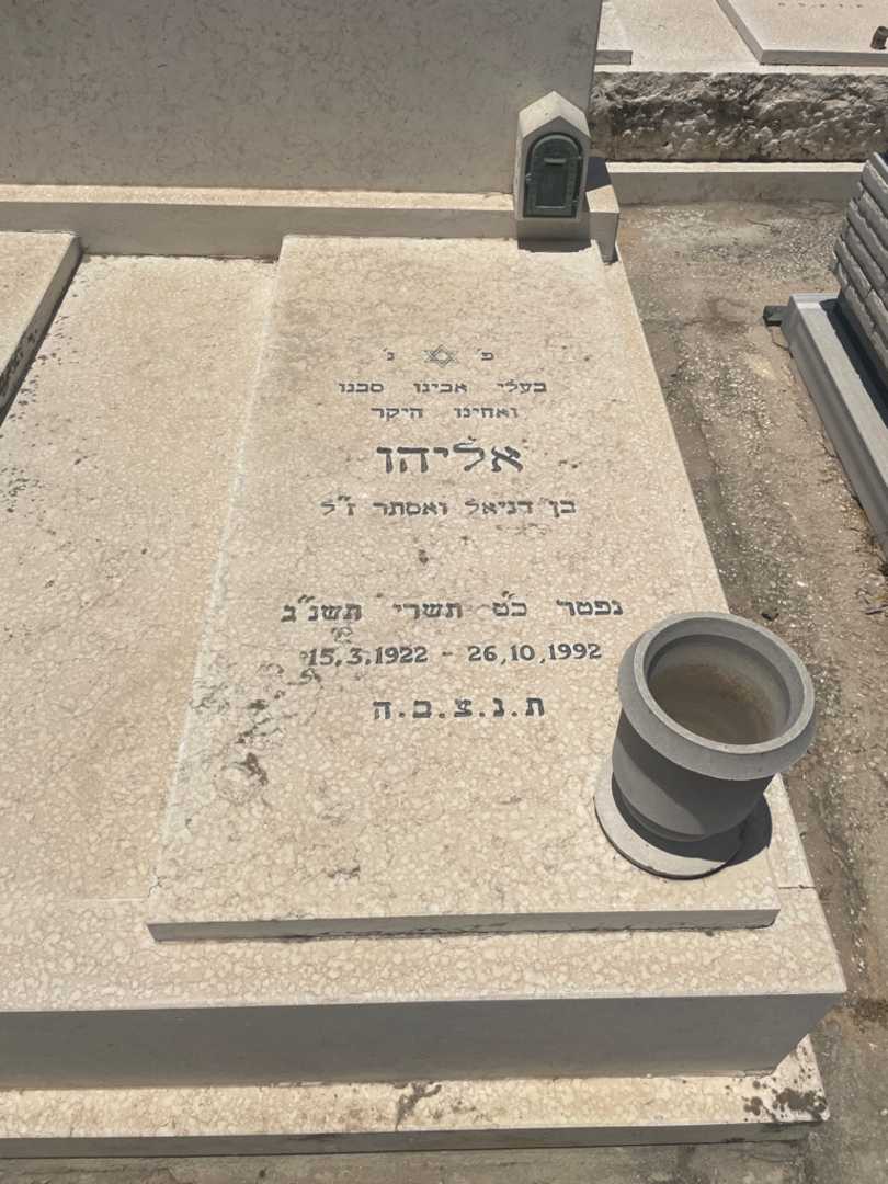קברו של אליהו אפרמשוילי. תמונה 2