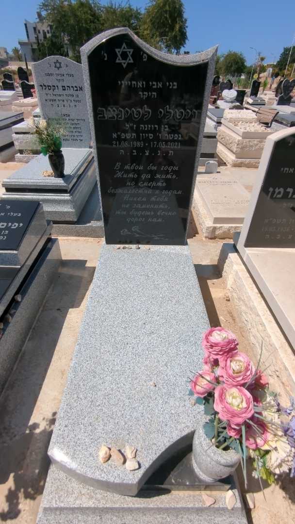קברו של ויטלי לטינצב. תמונה 1