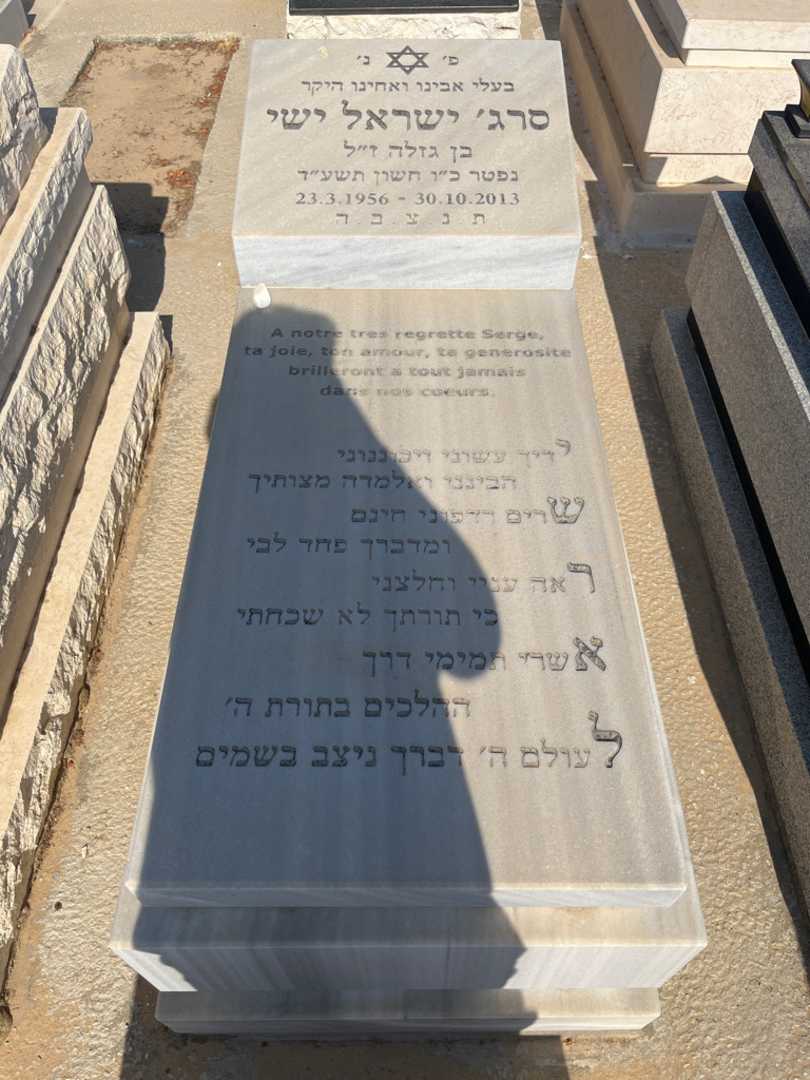 קברו של סרג' חיים בן ישי. תמונה 1