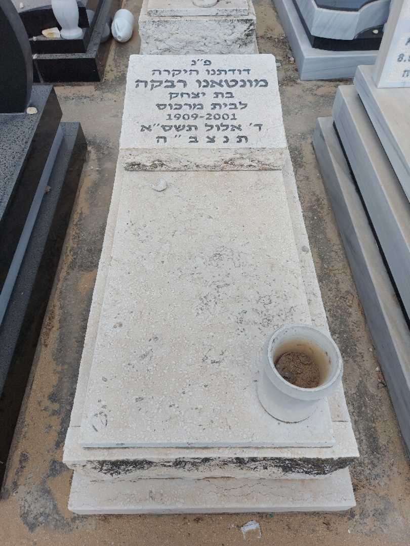 קברו של רבקה מונטאנו. תמונה 1