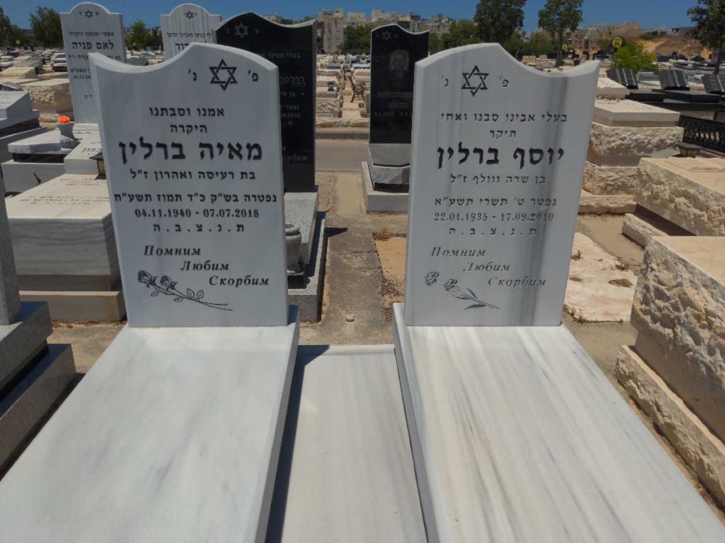 קברו של מאיה ברלין. תמונה 1