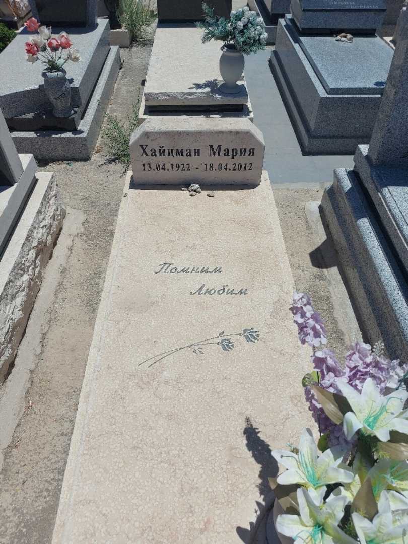 קברו של מריה חייצמן. תמונה 1