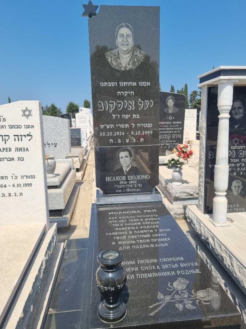 קברו של שלמה איסקוב. תמונה 1