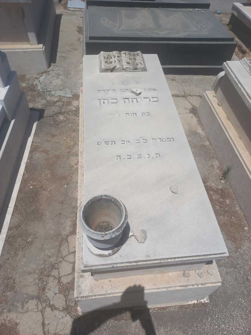 קברו של פרחה כהן. תמונה 1