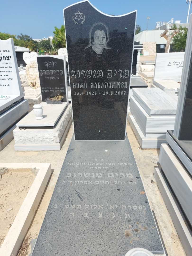 קברו של מרי מנשרוב. תמונה 1