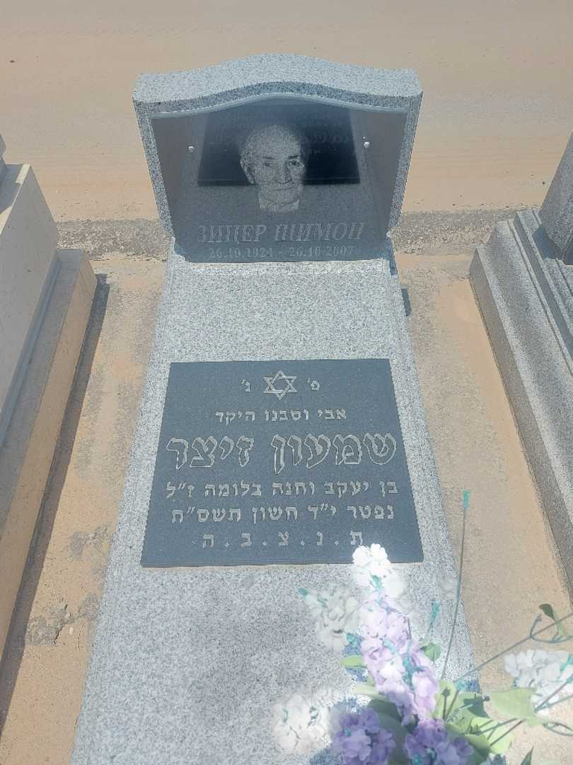 קברו של שמעון זיצר. תמונה 1