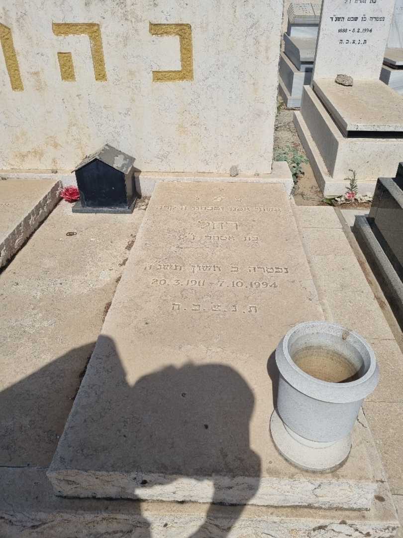 קברו של רחל כהן. תמונה 2