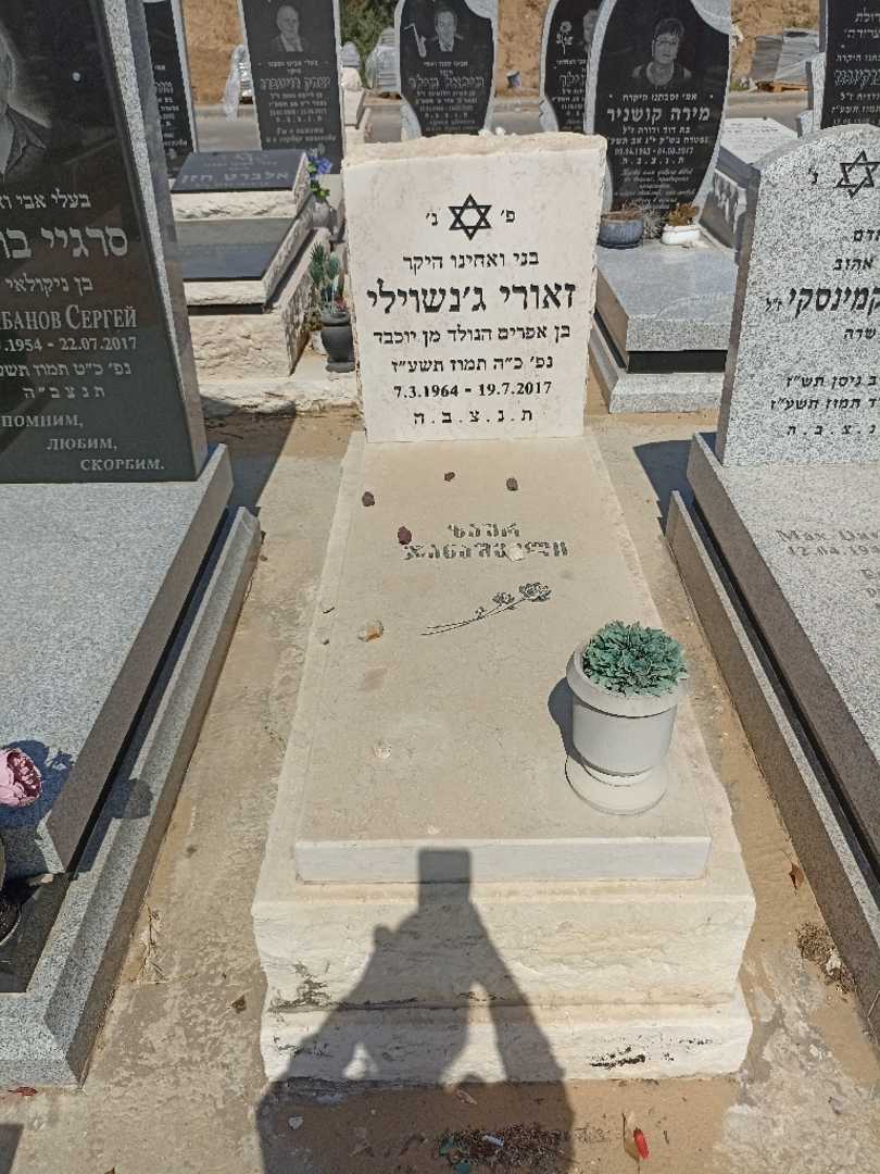 קברו של זאור ג'נשוילי. תמונה 1