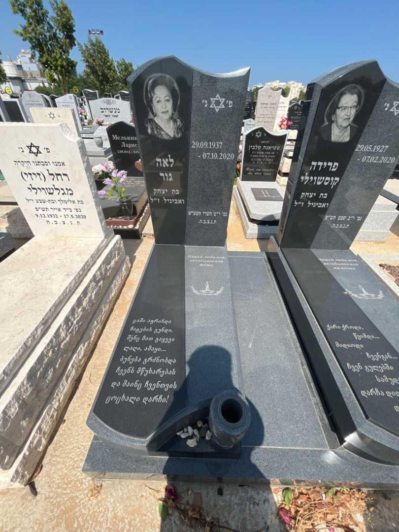 קברו של לאה גור. תמונה 2