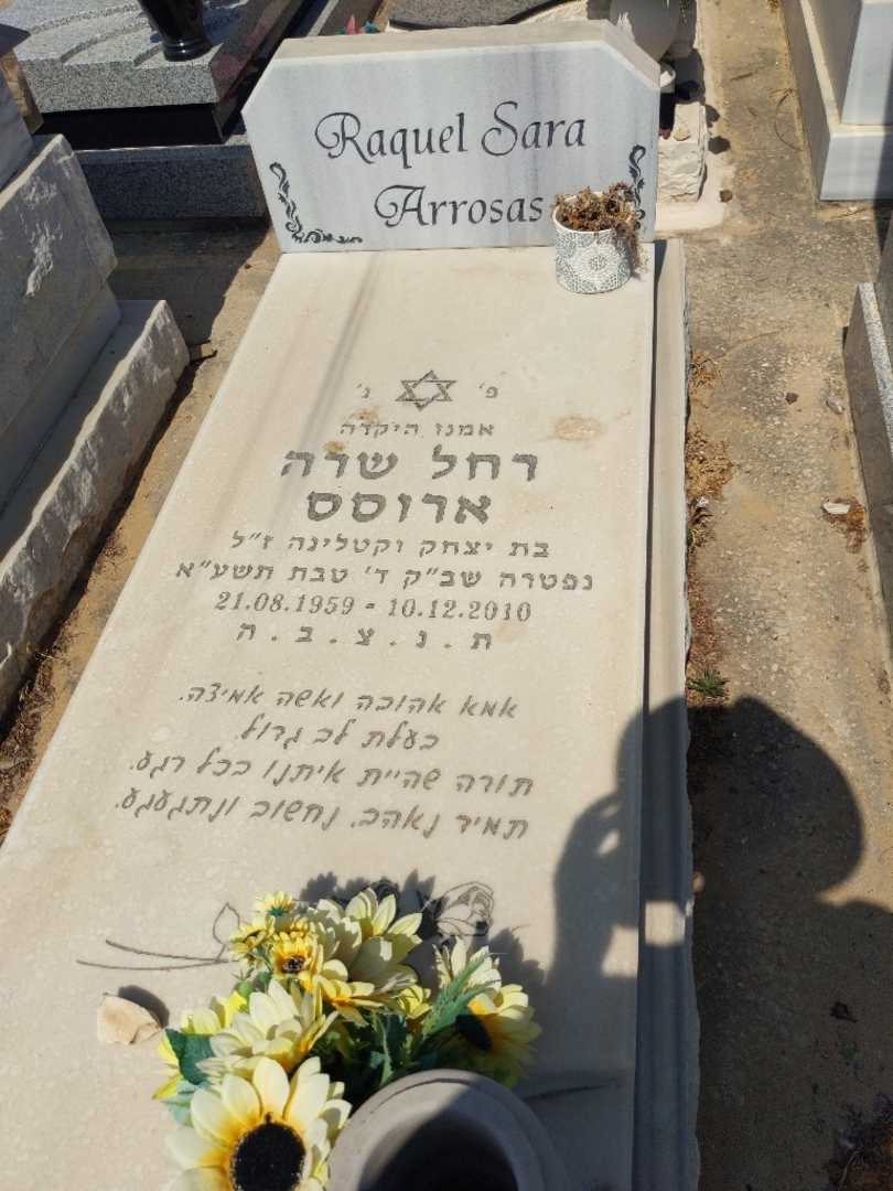 קברו של רחל שרה ארוסס. תמונה 1