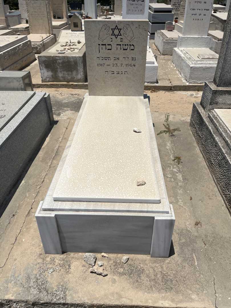 קברו של משה כהן. תמונה 1