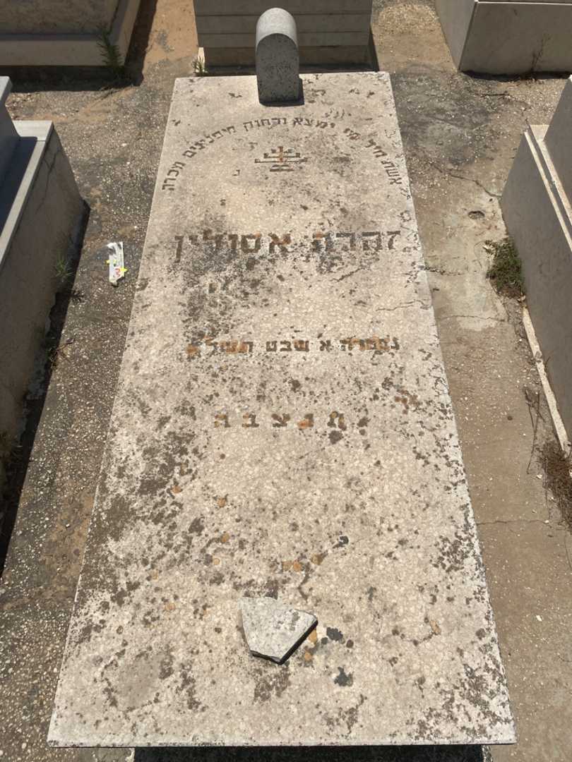 קברו של זוהרה אסולין. תמונה 1