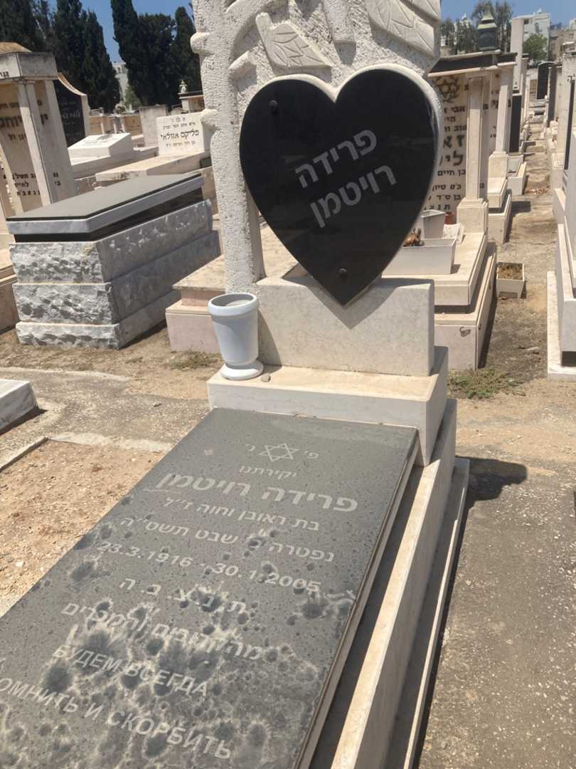 קברו של פרידה רויטמן. תמונה 1