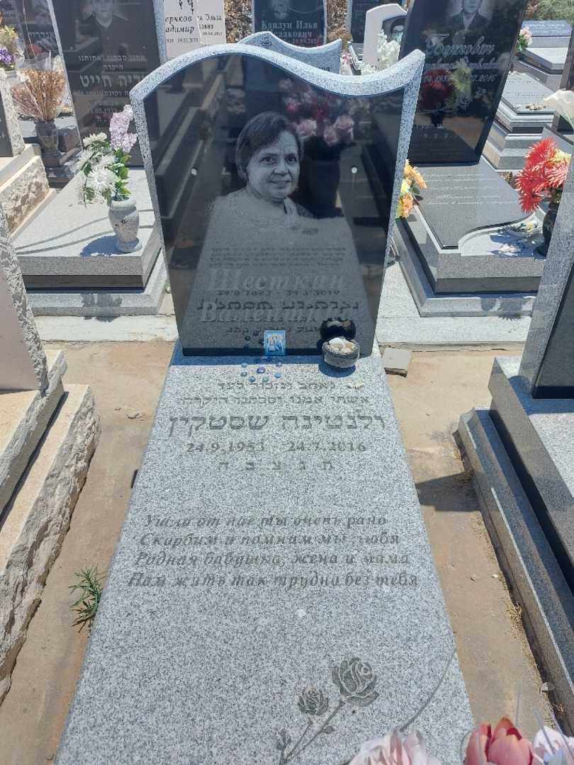 קברו של ולנטינה שסטקין. תמונה 1