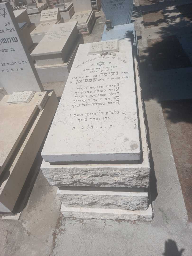 קברו של נעימה שמסיאן. תמונה 1