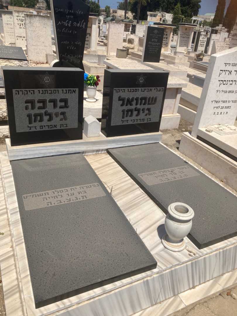 קברו של שמואל גילמן. תמונה 1