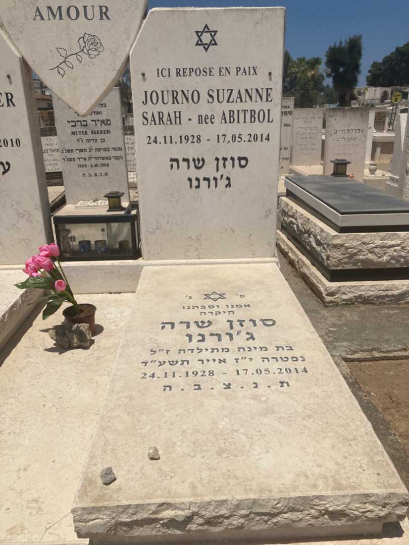 קברו של סוזן אבוטבול ג'ורנו. תמונה 2