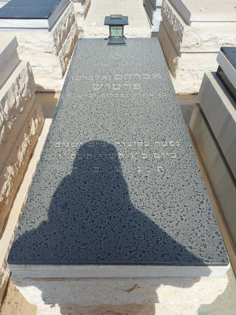 קברו של אלברט "אלברט" פרטוש. תמונה 1