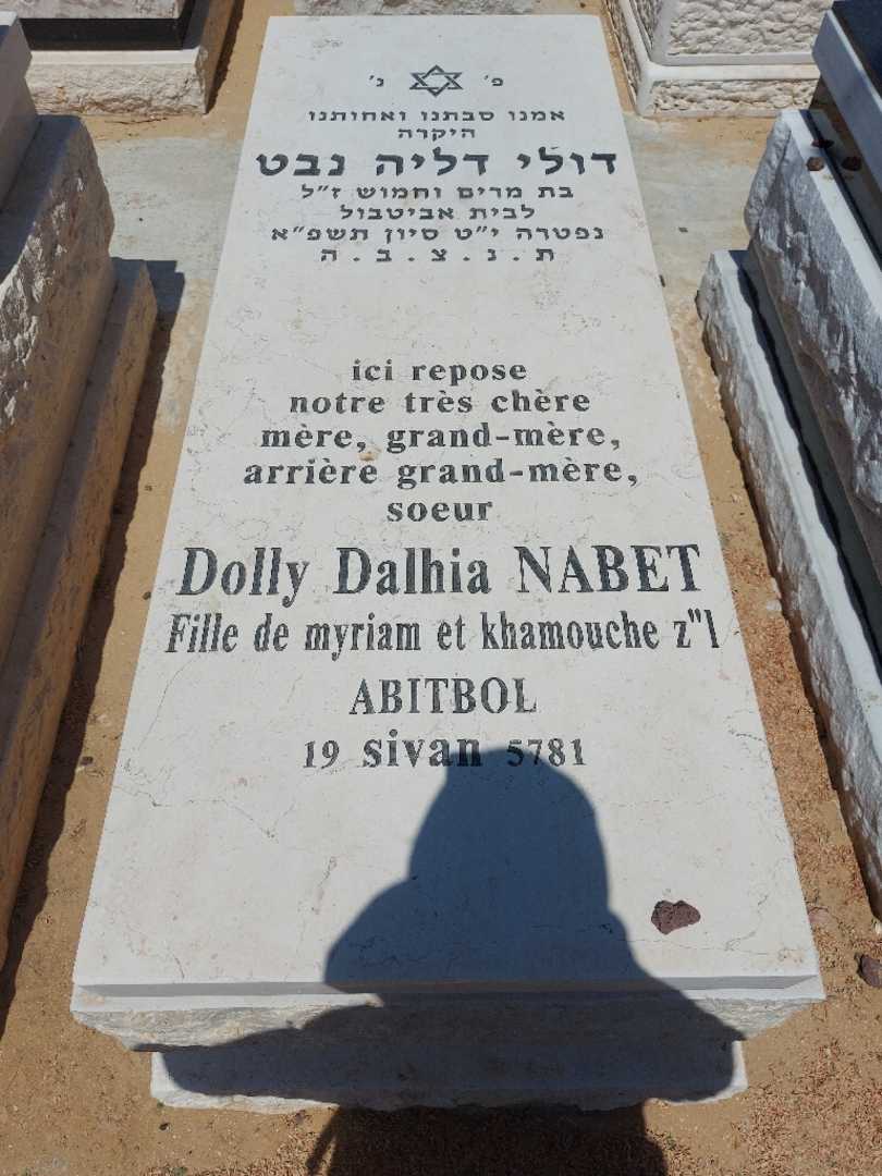 קברו של דולי נבט. תמונה 1