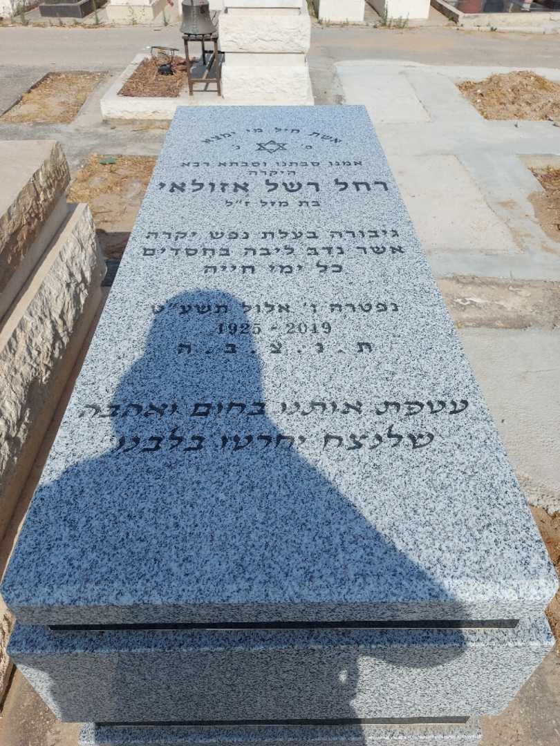 קברו של רחל אזולאי. תמונה 1