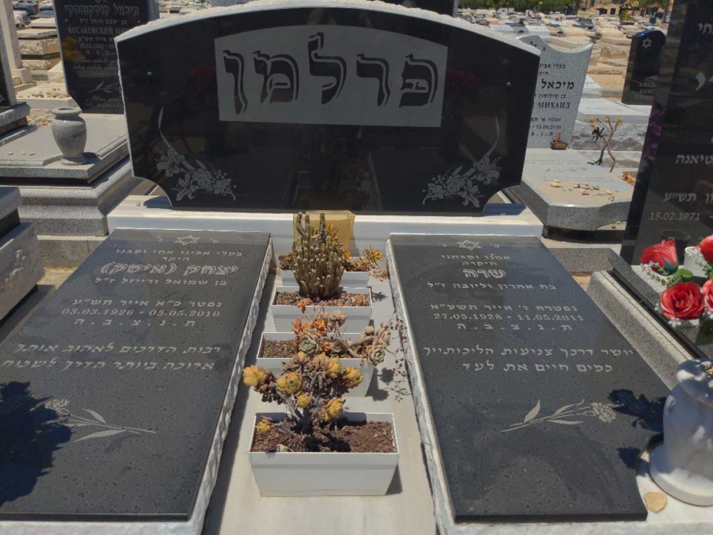 קברו של שרה פרלמן. תמונה 1