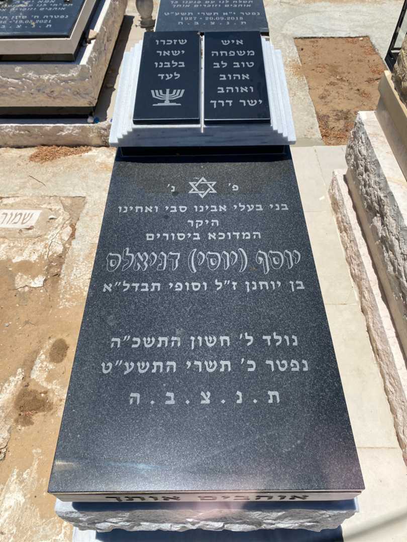 קברו של יוסף "יוסי" דניאלס. תמונה 1