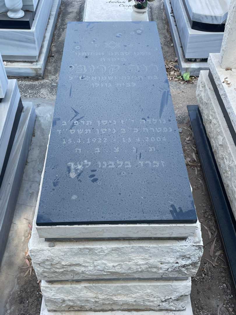 קברו של רנה קלרה קרובי. תמונה 1